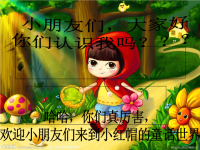 小红帽音乐课件
