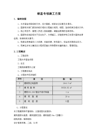 清水旋挖钻机桩基施工专项方案