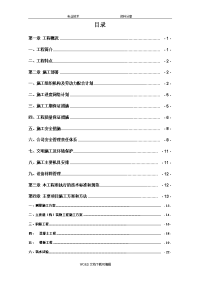 污水处理厂施工设计方案和对策