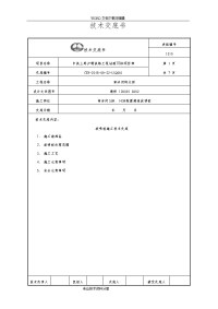 高压旋喷桩技术交底记录大全