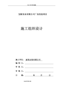 钢筋结构厂房改造施工设计方案