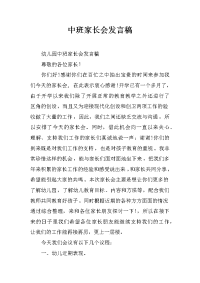 中班家长会发言稿