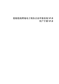 一、信城通用户开户登记表-国家质量监督检验检疫总局