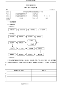 绿化工程施工技术交底记录大全记录文本