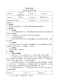 悬挑卸料平台技术交底记录大全