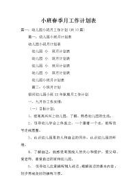 小班春季月工作计划表