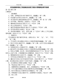 河北园林绿化工程消耗量定额工程量计算规则与章节说明