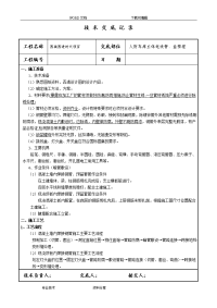 焊接钢管预埋技术交底记录大全