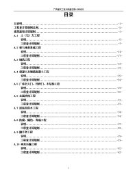 广西建筑工程消耗量定额工程量计算规则(完整版)