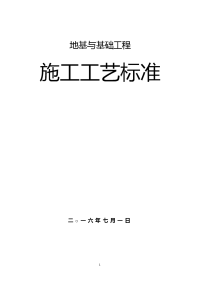 地基基础工程施工工艺汇总