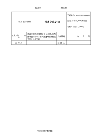 储罐防腐施工安全技术交底记录大全记录文本