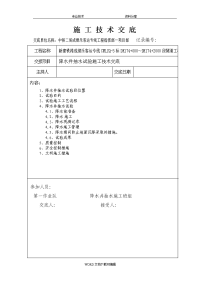 基坑降水抽水试验技术交底记录大全