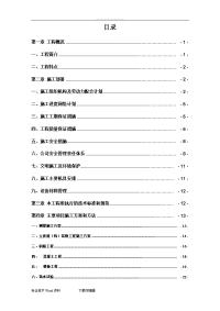 污水处理厂施工方案设计方案和对策