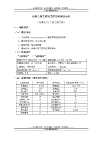 纵横公路工程施工图预算编制示例