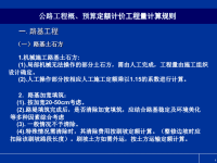 公路工程概、预算定额计价工程量计算规则