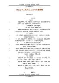 箱型基础工程施工工艺与质量管理