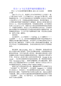 用d／a与记名提单编织的圈套