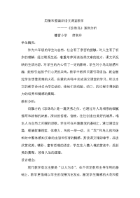 用情与爱编织语文课堂教学