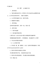 手工编织社团教案