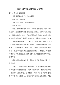 适合初中演讲的名人故事