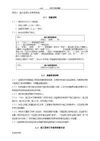 sl288-2014《水利工程施工监理规范》全套表格