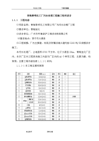 污水处理厂施工设计方案2