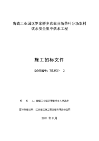 陶瓷工业园区罗家桥乡农业分场茶叶分场农村饮水安全集中供