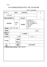 国家计量认证评审员登记表