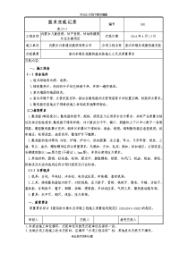 散热器安装技术交底记录大全记录文本