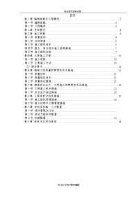 供水管网改造工程施工组织设计方案