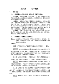 巧手编织教案