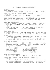 广东人民教育出版社小学英语单词句子汇总