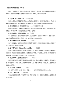 中国古代经典励志名言100句