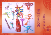 《编织课件》初中劳动技术沪教版六年级上册课件