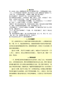 儿童寓言故事