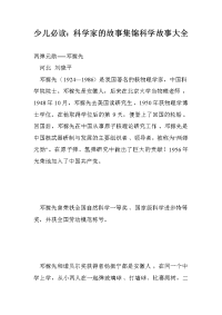 少儿必读：科学家的故事集锦科学故事大全