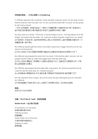 伊索寓言故事