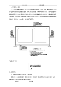 管廊防水技术交底记录大全