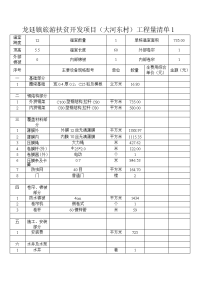 双膜钢架日光温室报价单