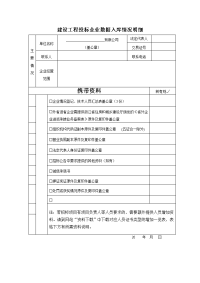 建设工程招投标报名登记表