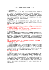 一百个发人深思的寓言故事(一)