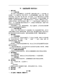 《成语故事》教学设计