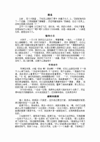 一二年寓言故事