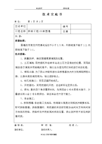 桥梁工程分项施工技术交底记录大全（全套）