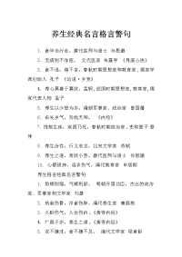 养生经典名言格言警句