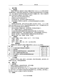 电线穿线技术交底记录大全(完成)