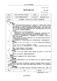 框架结构钢筋、模板、混凝土技术交底记录大全db