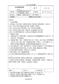 燃气工程安全技术交底记录大全