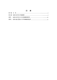 给水排水设计文件校审细则