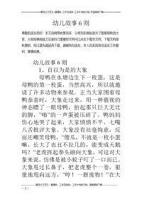 幼儿故事6 则